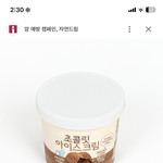 [드루와] 진짜 <b>존맛</b> 초코아이스크림 ㅊㅊ래줌
