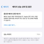 내 배터리 <b>성능</b> 봐