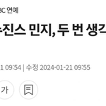 근데 이 민지 기사 두번 보게 하는 전략인가