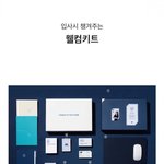 [이것좀봐줘] 입사시 챙겨주는 <b>회사별</b> 웰컴키트 ㄷㄷ