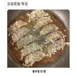 [댓글부탁해] <b>군만두</b> rip