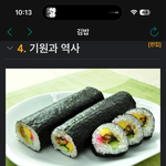 <b>김밥</b> 일본에서 온 음식이였네