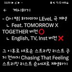 [<b>TXT</b>] 뫄들 이따 레벨스밍 참여하자!