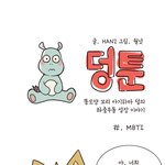 이상한 <b>MBTI</b>