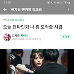 팬 싸인회에서 팬 <b>경멸</b>? 이라는 진자림(환상탕후루 사건 주인공)