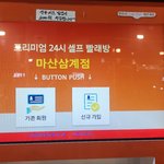 코인<b>빨래방</b>에서 일어난일 여러분들도 한번쯤은 겫을수도 있는일 이건...