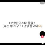 잼<b>민이</b>들 인스타정병 개웃기다