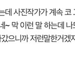 사진작가한테 외모<b>지적</b>당했었는데