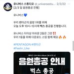 [펜타곤] 스밍총공 관련해서 아주 약간의 <b>오잉</b>