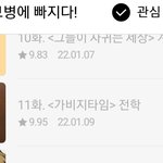 나 <b>갑</b>타 안 볼 때 여기서 베댓먹었었는데