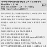 [ㅈㄱㄴ] 생리통 심한애들아 이거 진짜 <b>저장</b>해라