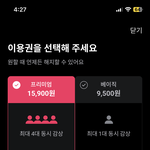 <b>왓챠</b> 가격 오른겨?