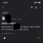 [댓글부탁해] 당근<b>마켓</b>에 이런 글 어케 올리는거야..?