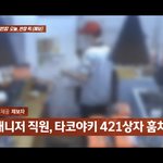 [드루와] 너네 타코야끼 횡령한거 봄?