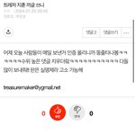 저 트레저 <b>지훈</b>이<b>팬</b>인척하는 애의 정체