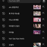 내 유투브 <b>검색</b>기록 구경하실