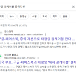 [광케이블] <b>태평양</b>이 중국꺼라고??