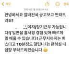 알바 지원 문자 봐줄 사람 ㅜㅜ