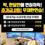 <b>면허</b> 이걸로 따려는거 개에바겠지?