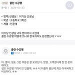 이기상 팬이라는 학생한테 ㅈㄴ 너무<b>하네</b>