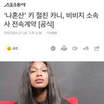 헐 비욘세 <b>안무</b>가 비피엠이랑 전속계약 맺었대