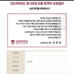 [댓글부탁해] 얘들아 나 고대 붙었오 ㅎㅎ