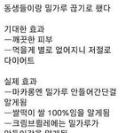 [이것좀봐줘] 밀가루를 끊고 알게된 <b>사실</b>