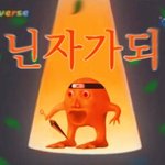잘생긴 찐따 ㅈㄴ 내 <b>취향</b>인데