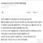 [댓글부탁해] 왜 여자애들은 유독 남친사귀면 왜그려는거임?