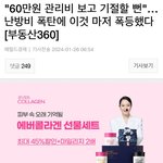 [댓글부탁해] <b>이번달</b> 가스비 40만원 나왔어요