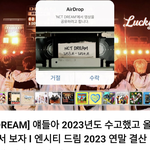 [NCT드림] 두드림님 연말결산 봐봐