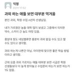 대학생 과외 말하길래 <b>에타</b> 글 가져와봄
