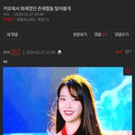 판 애들은 아이유 되게 싫어<b>하네</b>
