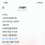 스텔라 <b>수록</b>곡인데너무좋다