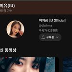 아이유 유튜브 구독자도 곧 <b>천만</b> 뚫겠다