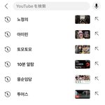 내 유튜브 <b>검색</b>기록