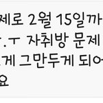 알바 그만둬야 하는데 <b>멘트</b> 어떰