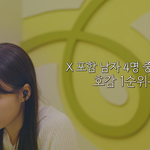 환승연애3 최고 인기남