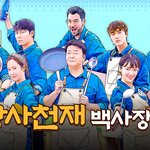 <b>시청</b>률은 거짓말 안 한다는 걸 보여준 '장사천재 백사장2'