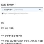 30대 <b>아재</b>의 엄마 이야기
