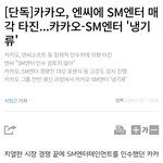 [댓글부탁해] <b>SM</b> 이제 어디든 팔리면(?)...