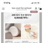 [댓글부탁해] 판녀들아  투쿨포스클 <b>쿠션</b> 만원임