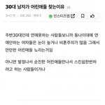 [댓글부탁해] 흔한 30대 여자의 망상.<b>jpg</b>