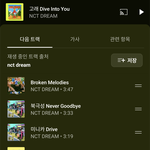 [NCT드림] 난 드림노래만 들어