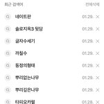 [19] <b>네이버</b>검색기록 보고 나이맞추는거