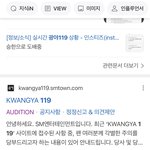 <b>광야</b>119 <b>신고</b> 방법