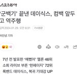 어 이제 데이<b>식스</b>가 가요계 씹어먹쥬