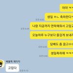 [드루와] 아니 얘들아 생일축하 메시지 <b>찐따</b>같음??