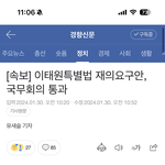 [댓글부탁] 이태원<b>참사</b> 법안 통과됨;;