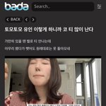 [드루와] 여기 토모토모 <b>유인</b> 성형한거 얘기하던데